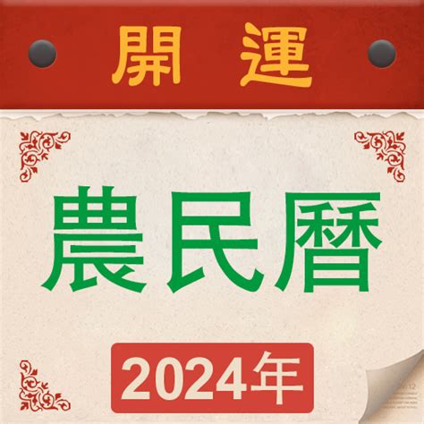 陰曆|【農民曆】2024農曆查詢、萬年曆、黃曆 